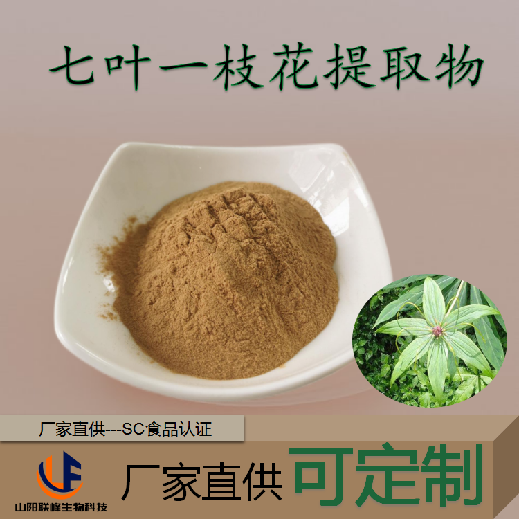 七叶一枝花提取物 10:1 金线重楼浓缩粉 皂甙含量 原料供应 资质齐全