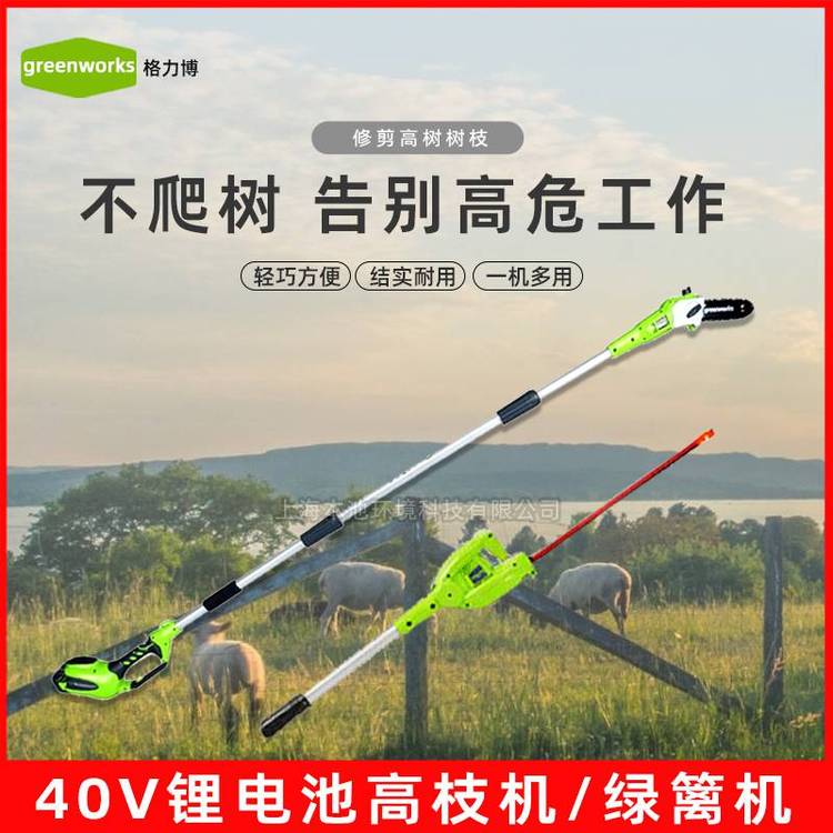 greenworks格力博高枝锯40V锂电修枝锯PSF301伸缩加长杆电链锯