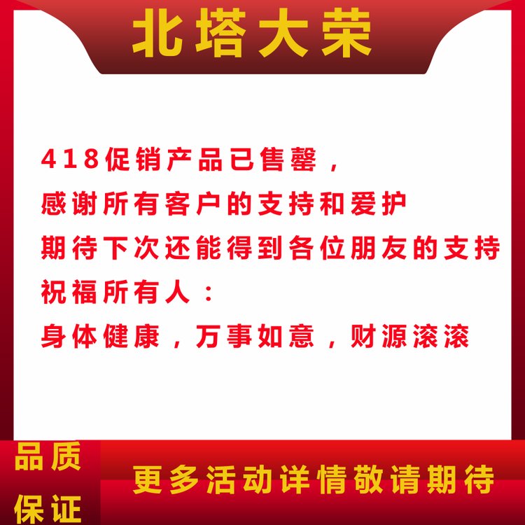 促销专用链接 北塔大荣 更多活动敬请期待