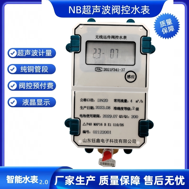 钰鑫科技铜管段NB远传冷水表 物联网预付费超声波阀控水表DN15DN20