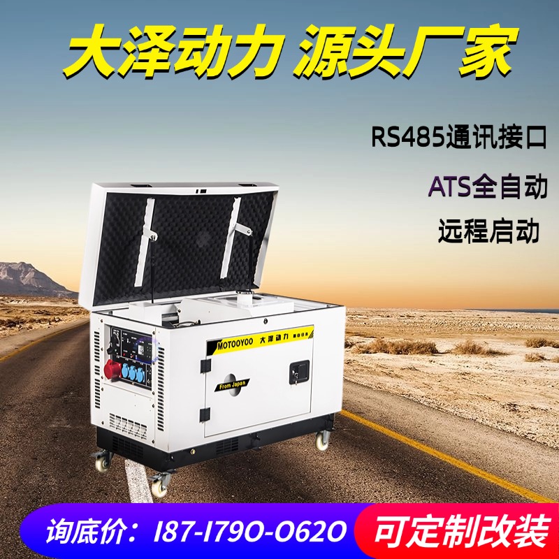 大泽动力3KW6KW 8千瓦汽油发电机组 无线遥控 改装485通讯接口 云控制