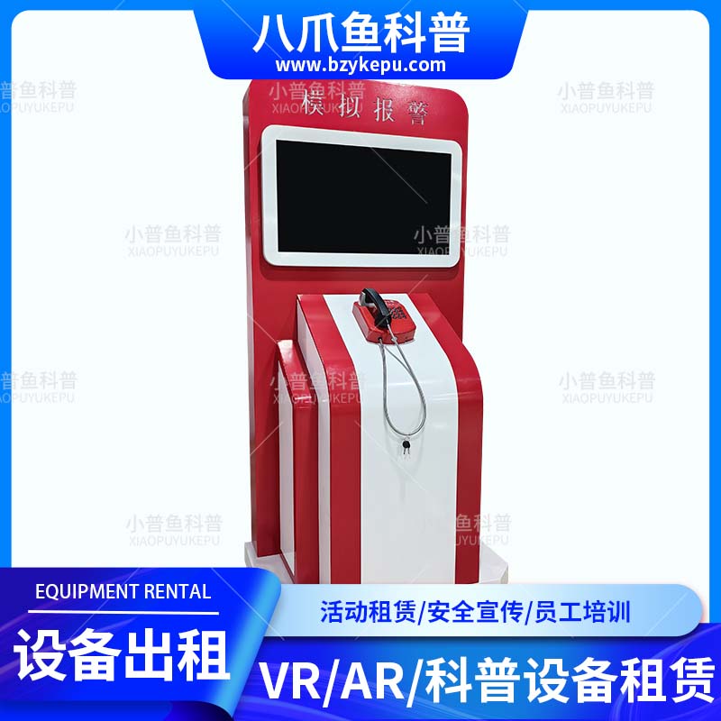 VR消防馆vr科普设备出租应急安全宣传活动设备租赁员工安全培训