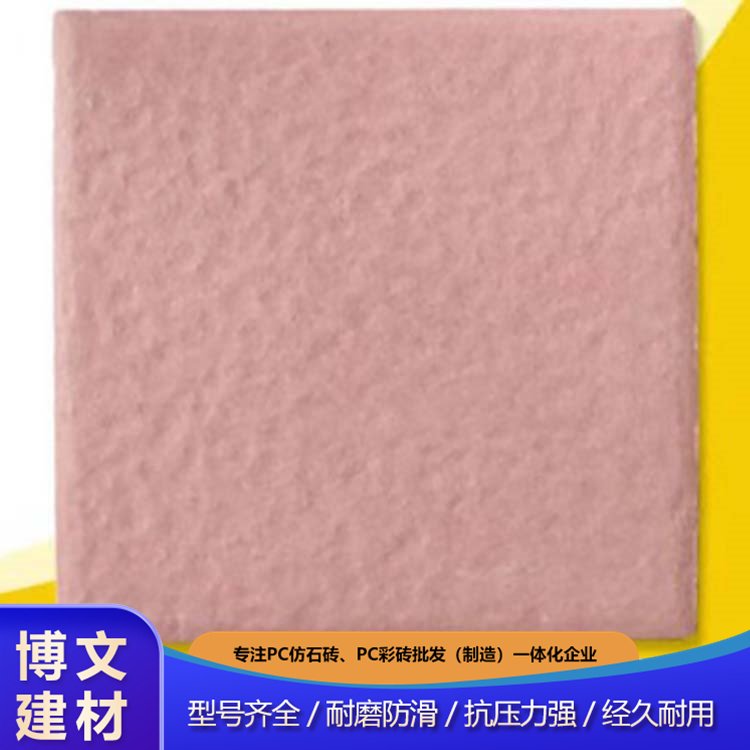 pc彩砖 人行道仿石铺路砖 博文各种样式定制生产