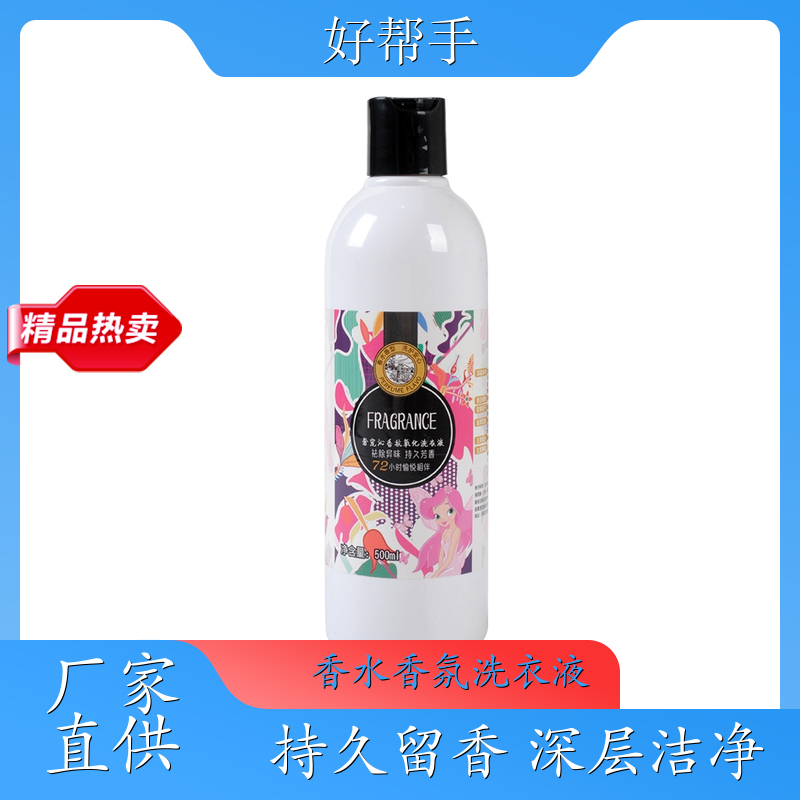 洗衣液批发 洗衣凝露500g装 深层洁净洁白亮色 悉馨