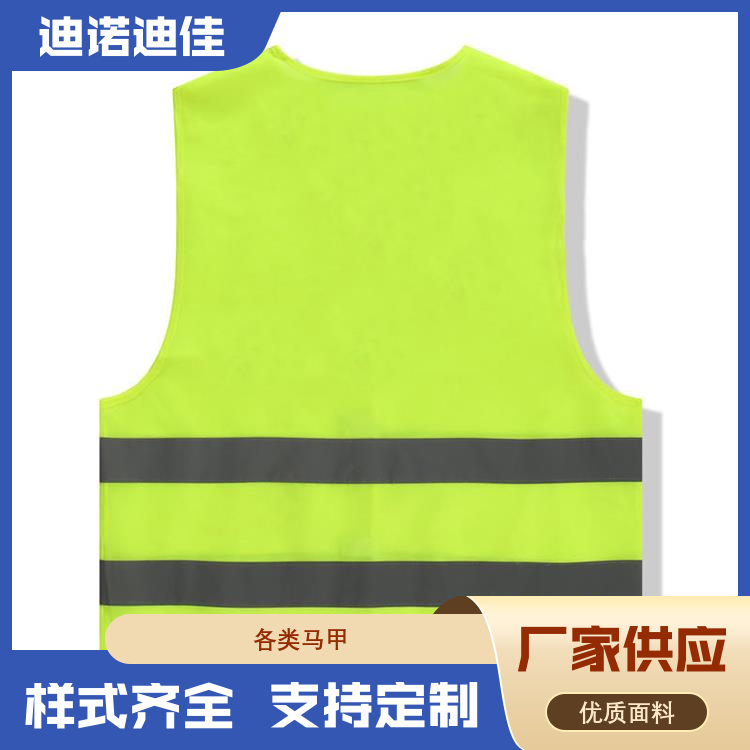 迪诺迪佳 义工活动背心 安全警示 做工精细 全国供应