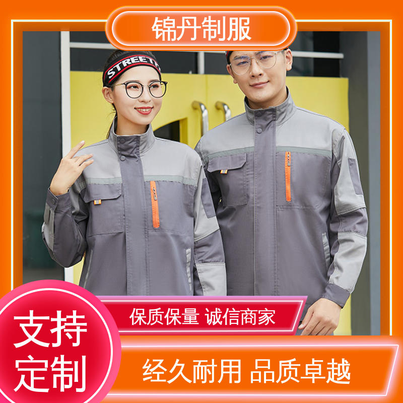 锦丹 广|州 厂服定做 汽修服长袖工作服套装 免费打版