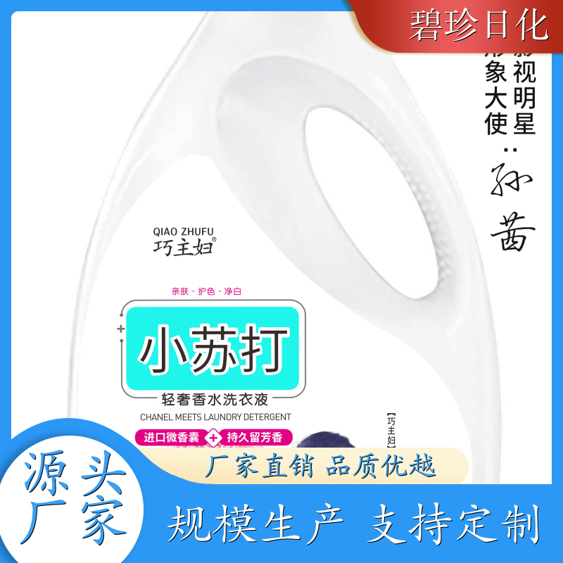 碧珍日化 低泡易漂 机洗洗衣液 护衣护色 无荧光剂 现货速发