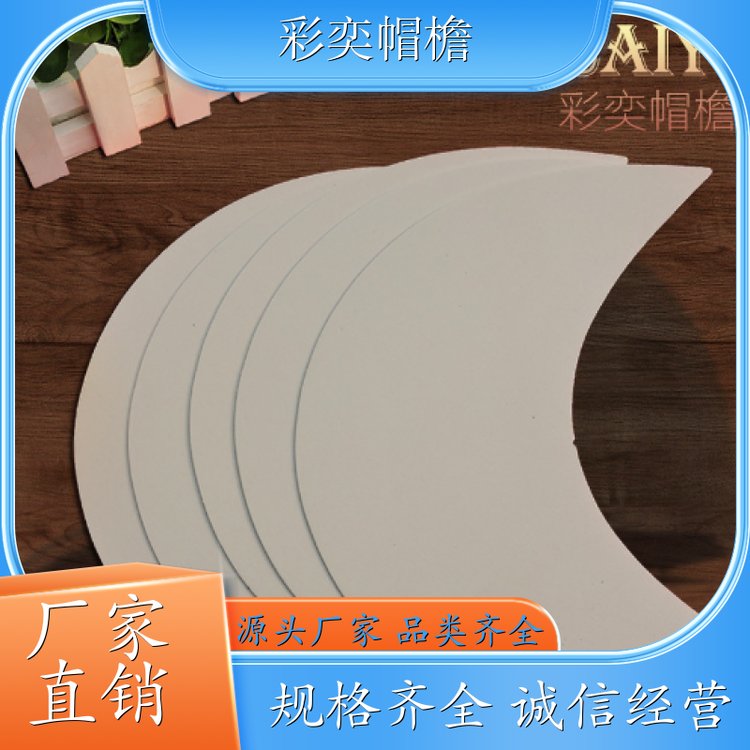 彩奕帽檐批发 雨衣雨披帽沿 遮颜挂纱 成人帽子配件 规格齐全