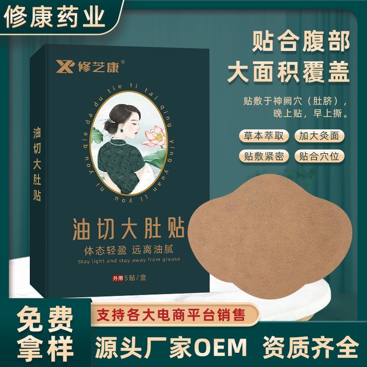 懒人减肥贴定制 草本萃取油切大肚贴 塑性纤姿贴oem贴牌代加工