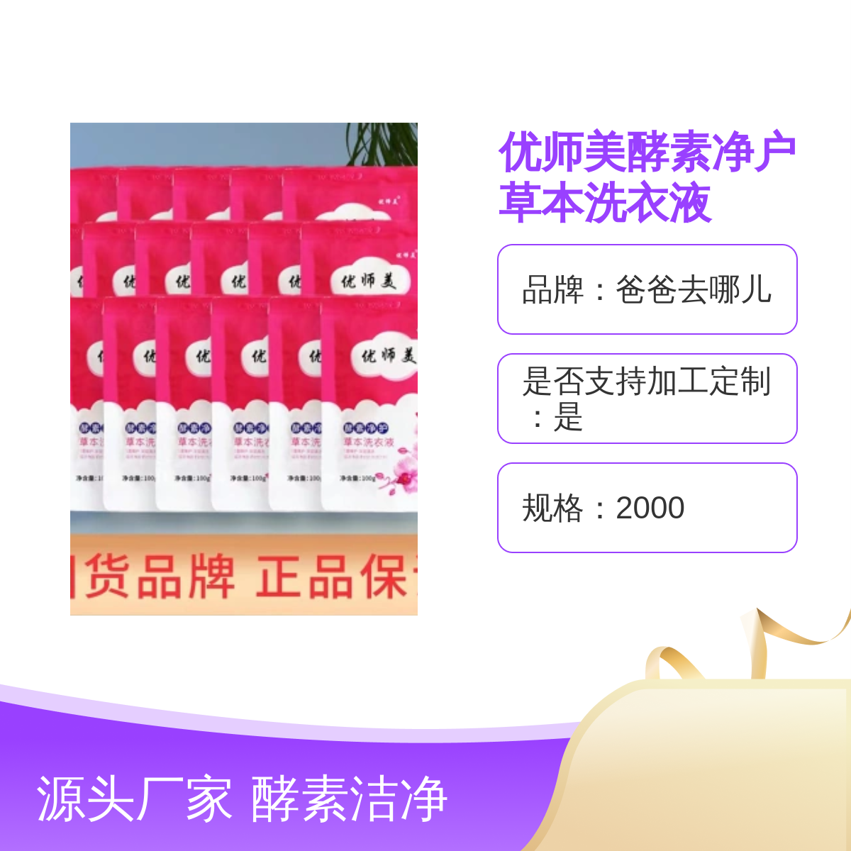 优师美酵素草本洗衣液 温和洁净无刺激 厂家批发供应
