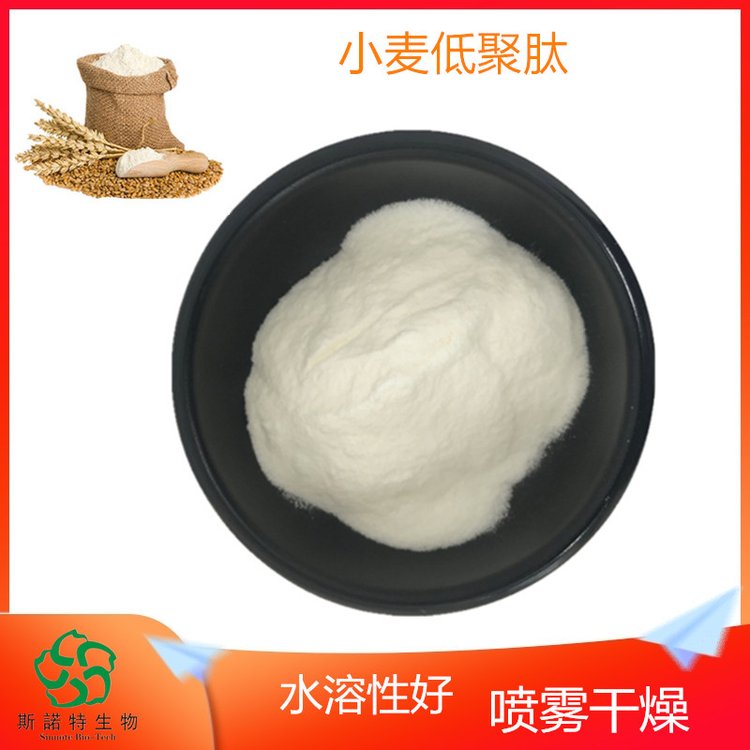 斯诺特 小麦低聚肽 小分子 易吸收 货源充足 当天发货