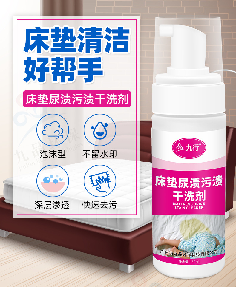 九行床铺尿渍污渍清洁干洗剂乳胶床垫清洗神器去姨妈血渍清洁