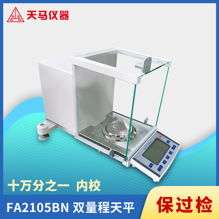 天马十万分之一电子天平FA2105BN 内校 双量程210g/51g