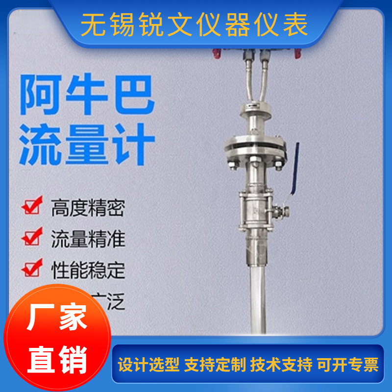 锐文 阿牛巴威力巴德尔塔巴皮托管差压式智能巴类流量计