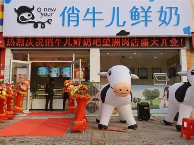 俏牛儿鲜奶吧