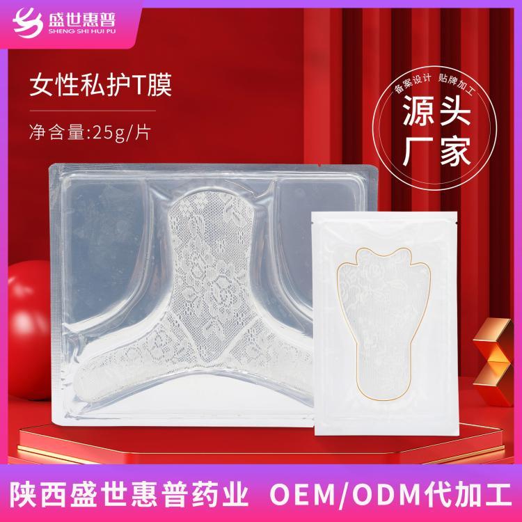 女性私密t膜厂家直销 私处清洁滋润护理抑菌妇科面膜批发