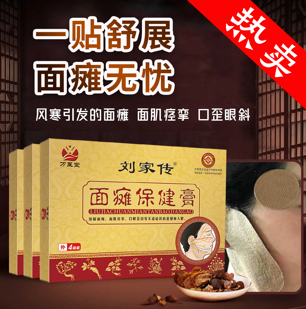 面瘫牵正膏贴 养生馆痉挛嘴歪眼斜黑膏贴面瘫 厂家