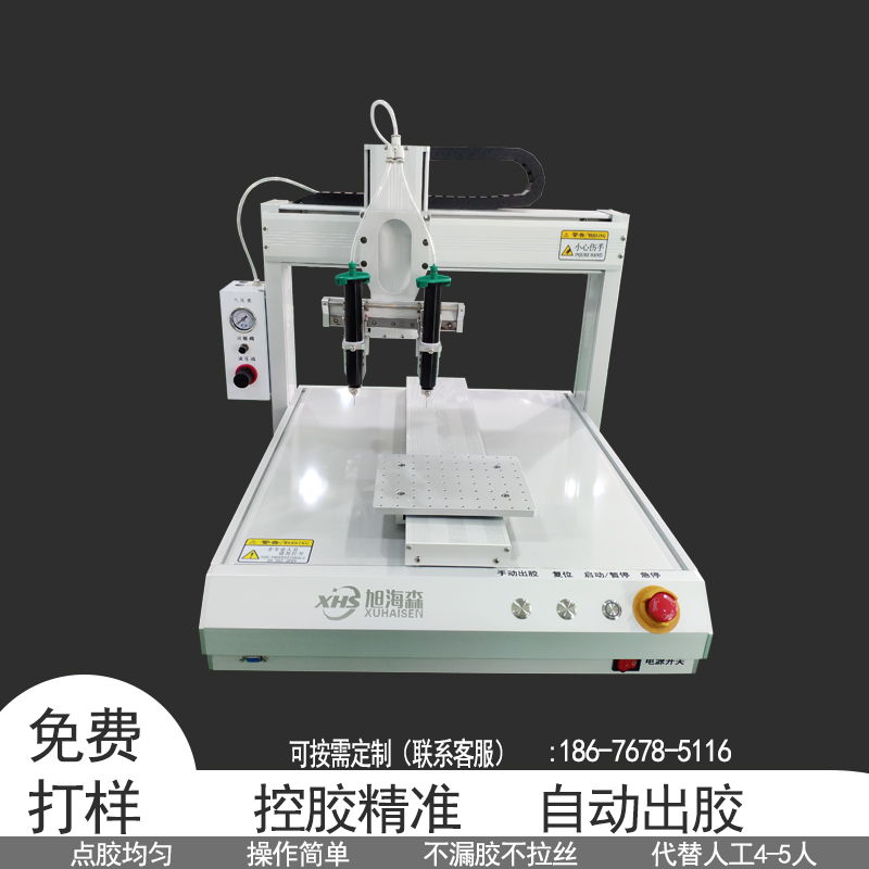 旭海森三轴式单平台双头高精度控胶设备智能控胶机针头式点胶设备