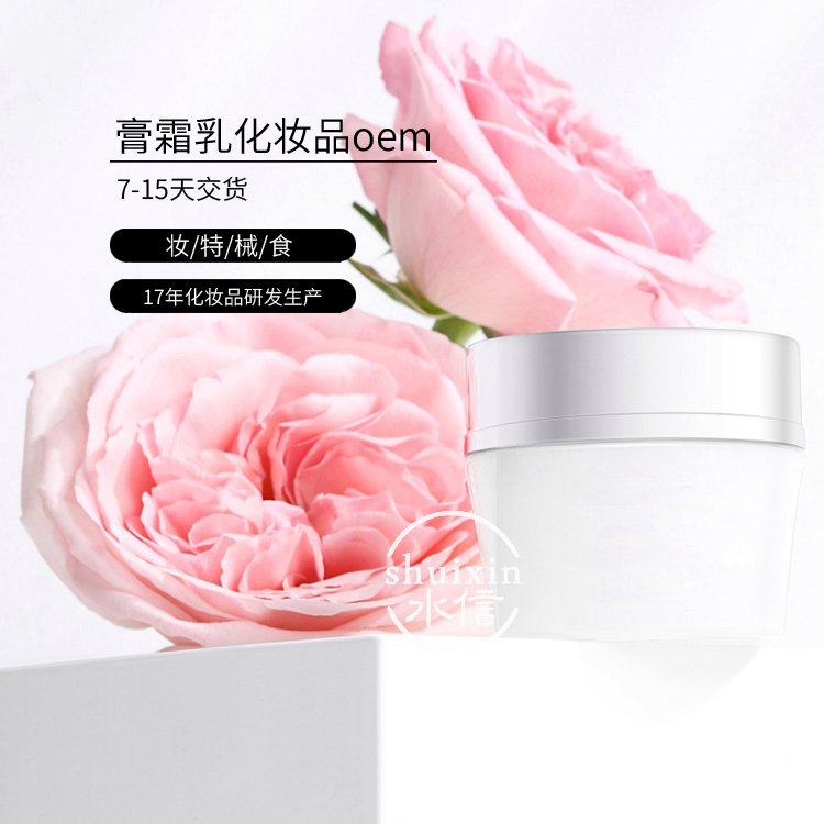 槲蕨化妆品代加工制造 护肤品oem加工厂家 水信生物