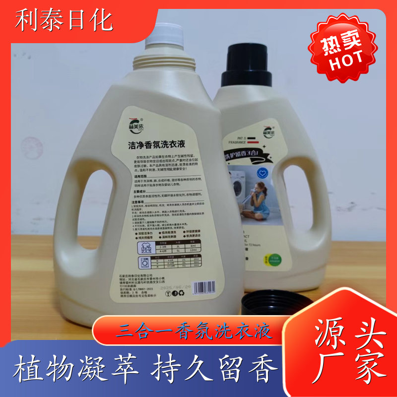 三效合一洗衣液 2kg桶装 强力去污持久留香增艳护色 利泰日化