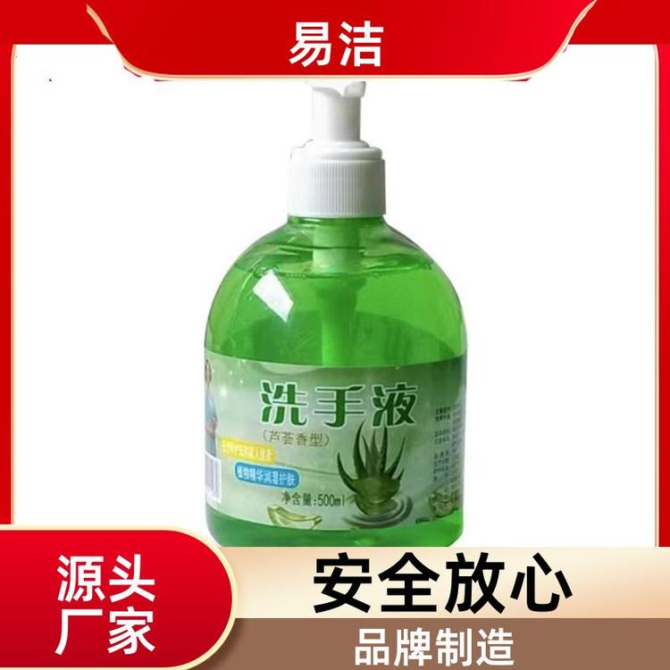 易洁 按压瓶儿童成人家用 洗手液 温和亲肤 厂家批发货源充足