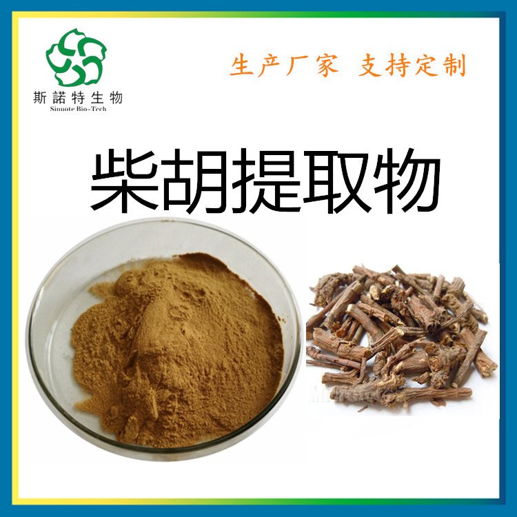 柴胡提取物 水提 10倍浓缩萃取 山菜根粉 货源稳定