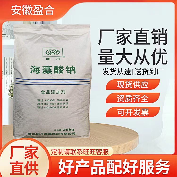食品级 海藻酸钠 增稠剂 冰淇淋稳定剂 片剂粘合剂 面制品増筋 品质保证