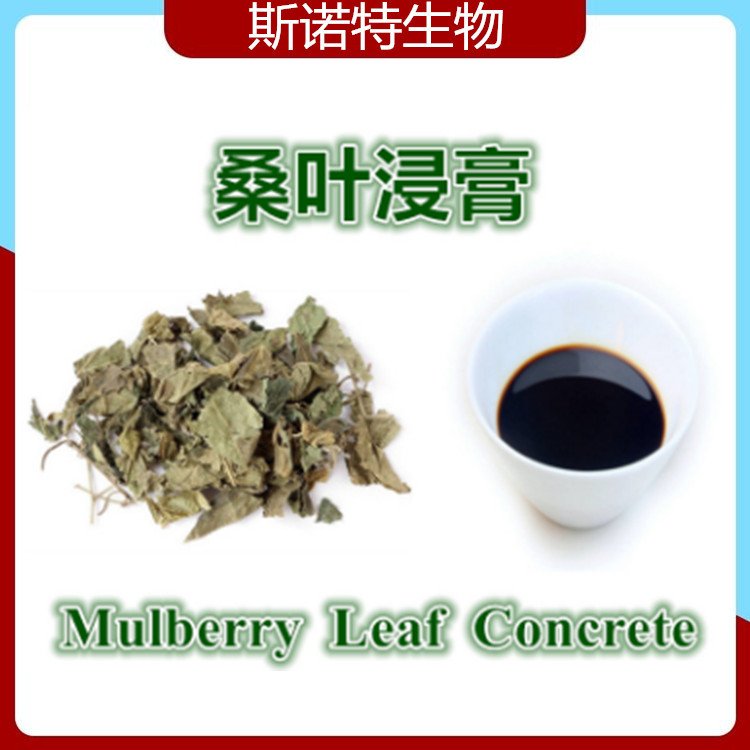斯诺特 桑叶浸膏 浓缩液 生粉 工艺成熟 常年供货