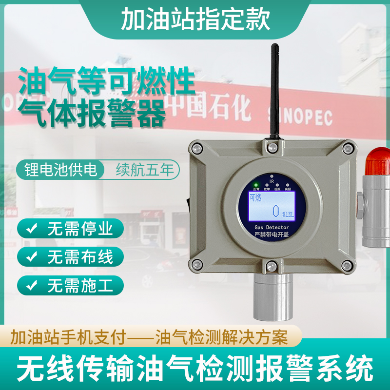 加油站专用磁吸式可燃气体检测仪 工商业天然气防爆探测报警器