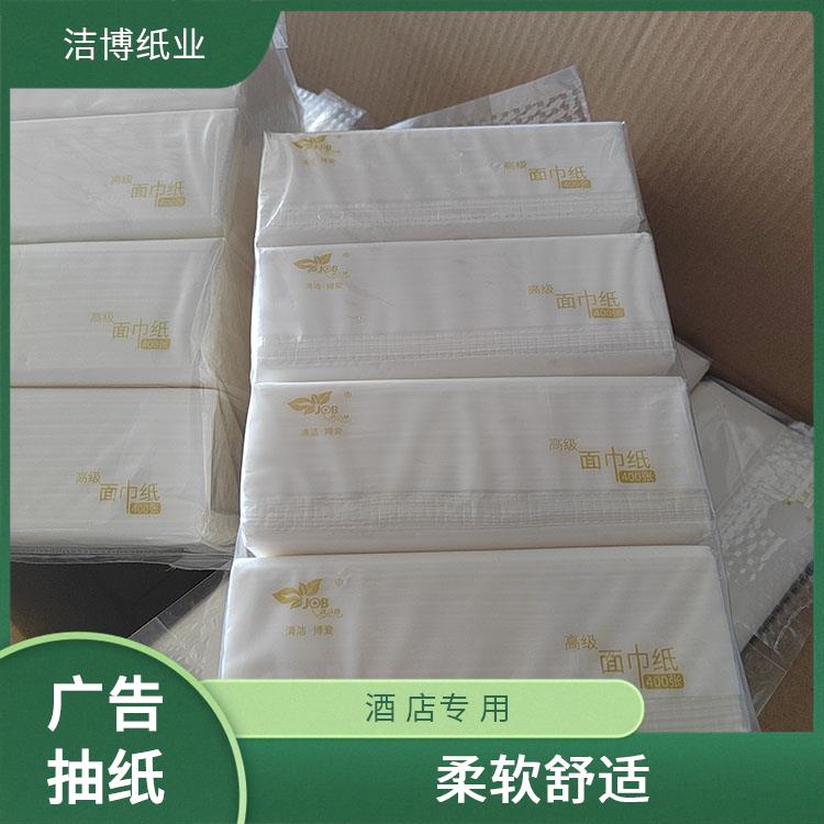 洁博纸业 抽纸厂家 纸质细腻柔软舒适 工厂源头发货