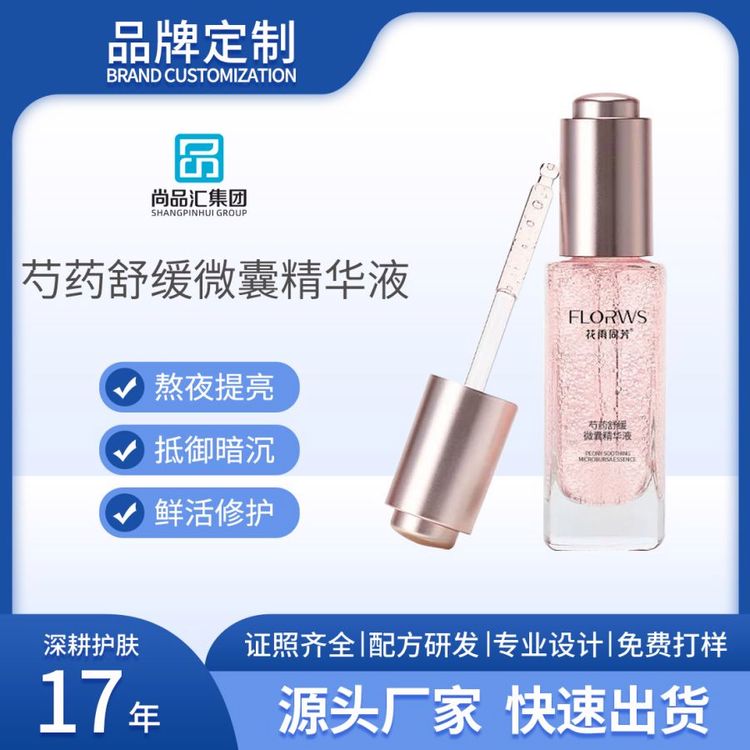 微囊精华液抗皱紧致面部精华补水保湿舒缓改善粗糙收缩毛孔
