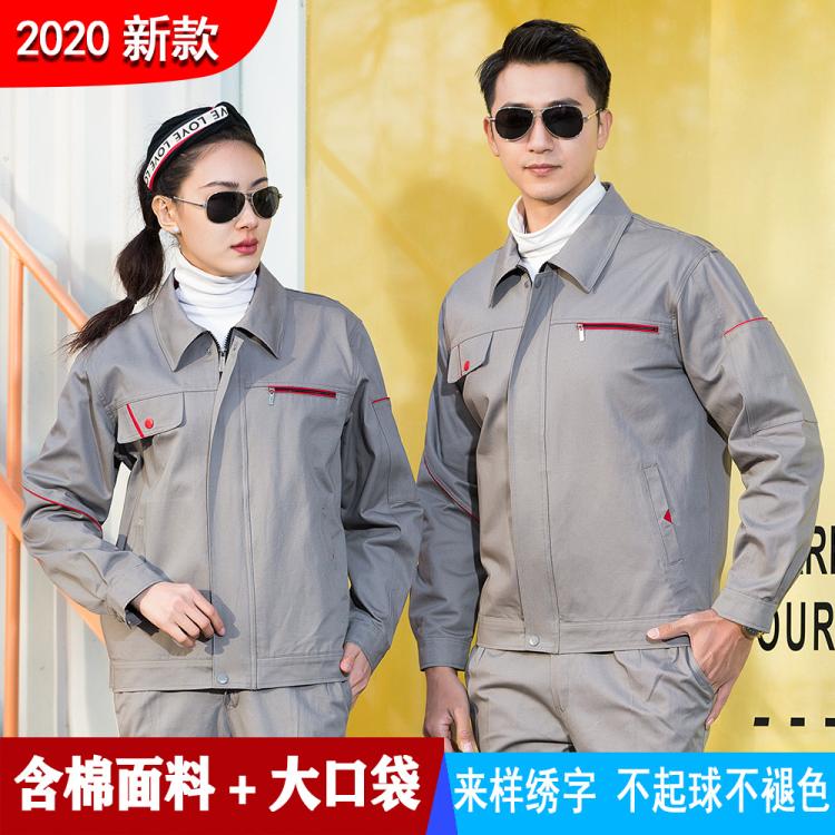 堂山 长袖汽修服定制 工作劳动服套装印logo上衣保暖耐磨厂家