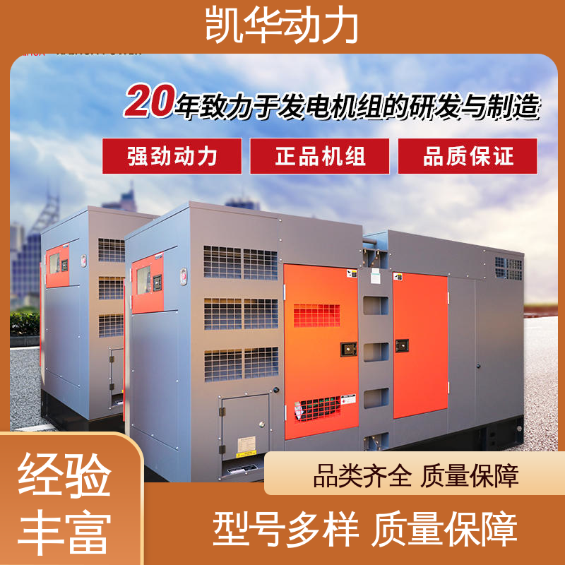 柴油发电机组 外观大气 280kw 康明斯配斯坦福 凯华动力