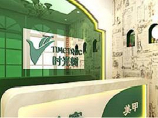 时光树美甲美容