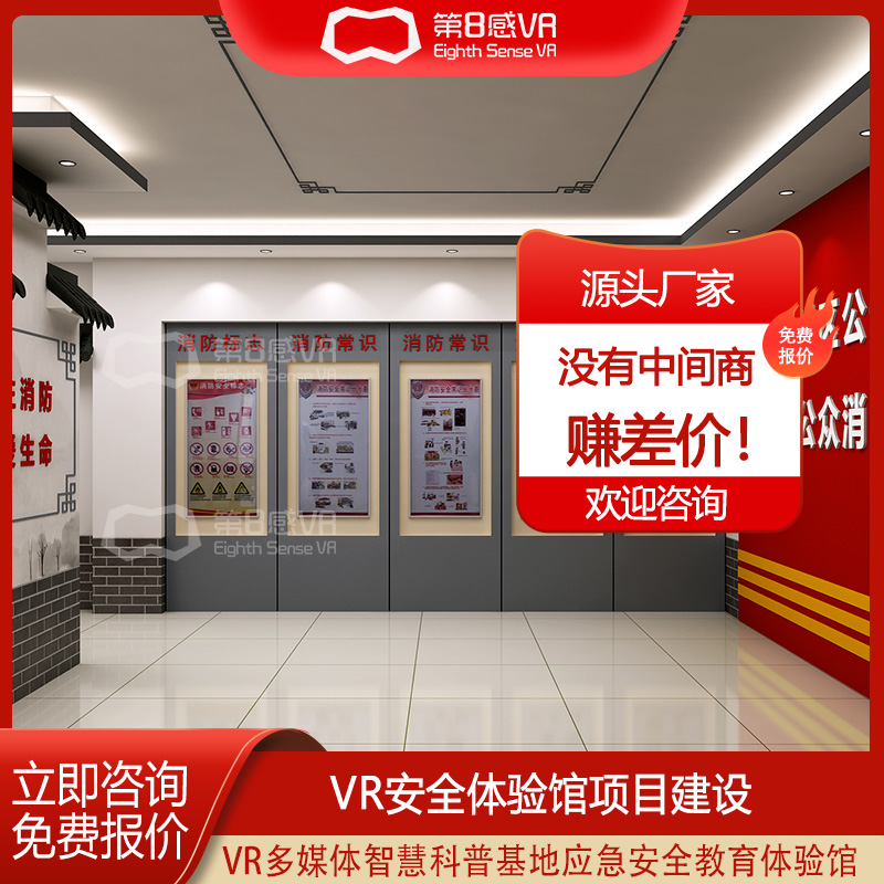 vr消防安全体验馆 消防科普教育基地仿真设备多场景白色平台