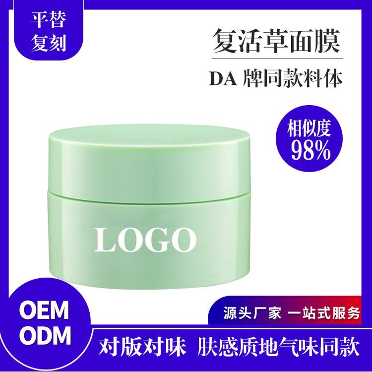 复活草面膜 补水保湿急救修护舒缓滋润角鲨烷化妆品 原料半成品加工
