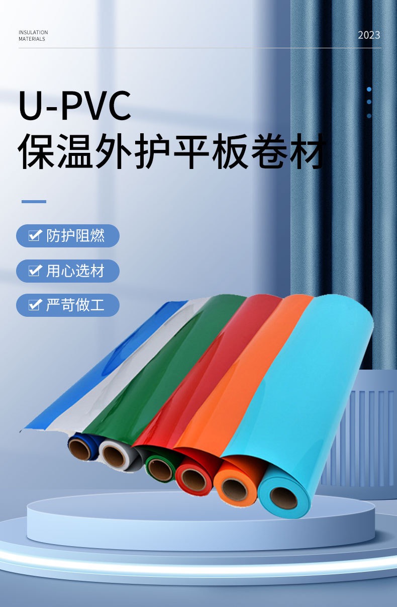 U-PVC保温彩壳机房外护板材耐高温管道保护软管彩色UPVC管壳批发