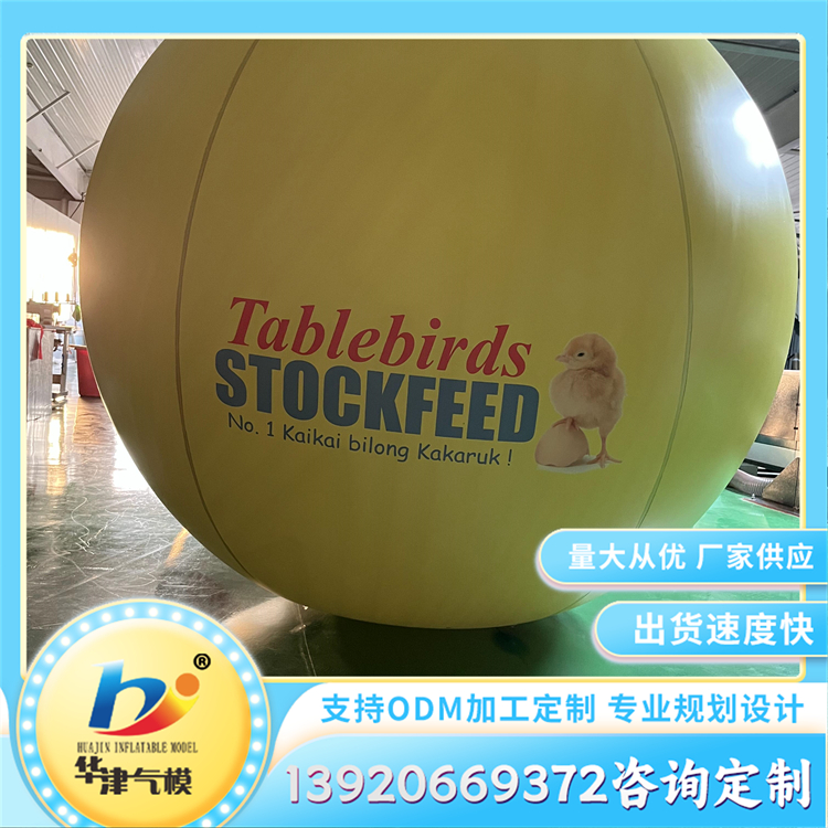 升空气球 PVC充气空飘球 景区布置用 可重复使用