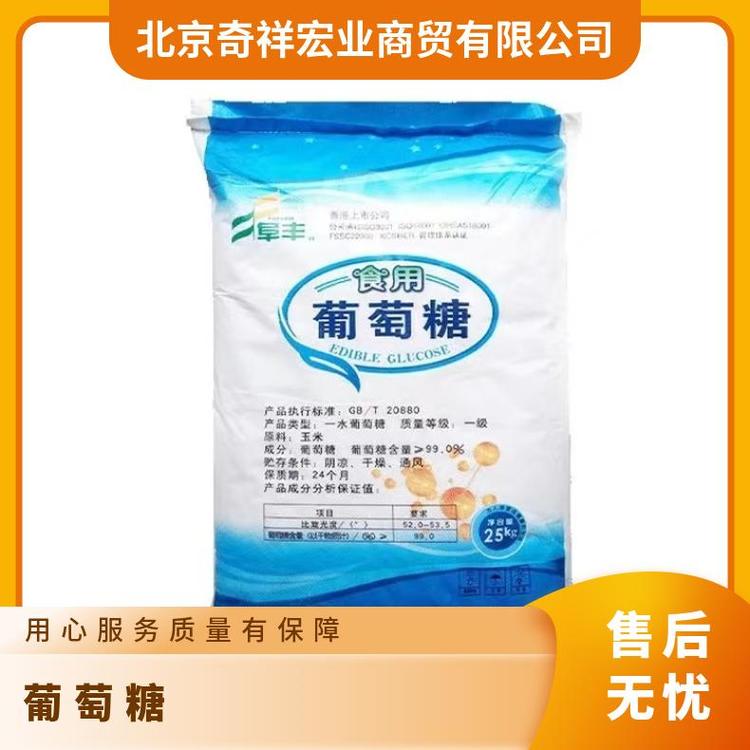 奇祥宏业葡萄糖粉末 白色易溶 品质优选 食品添加剂