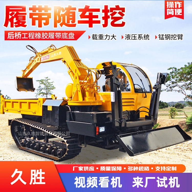推土挖掘装载一体机 随车挖加推铲 小型农用履带运输车 久胜