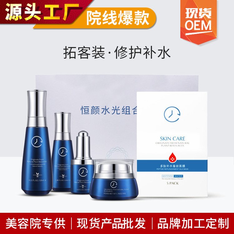美容院专用院线面部护理保湿补水修护活肽水光套装护肤品加工厂家
