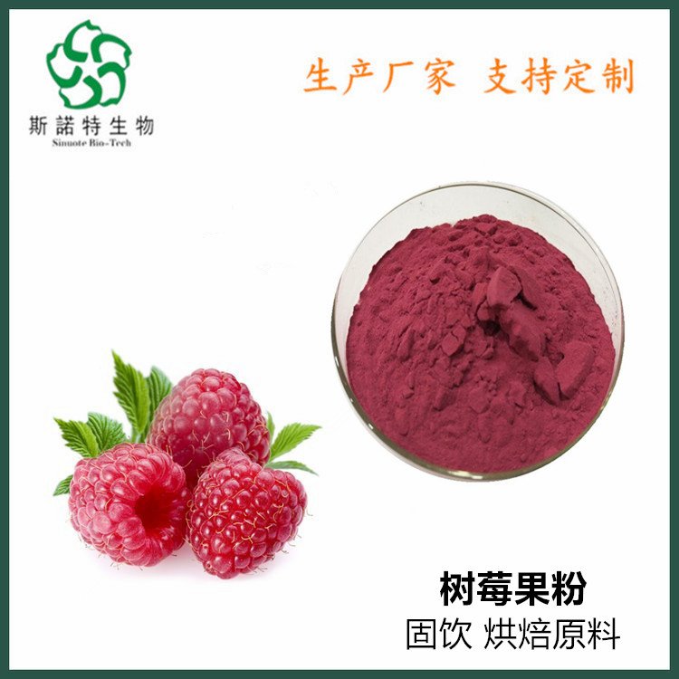 树莓粉 速溶口感好 不添加香精色素 营养全面 含运费