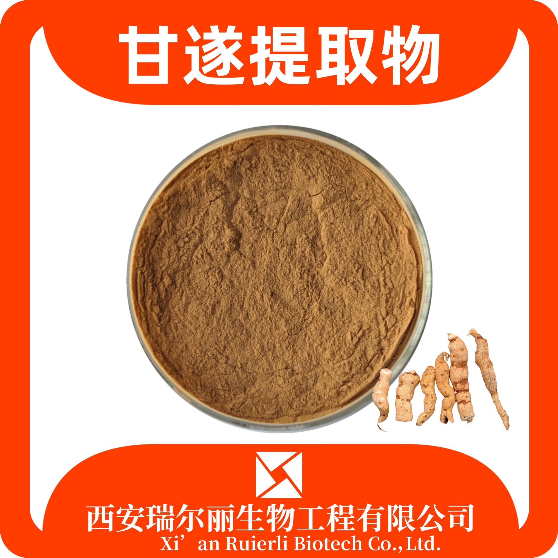 甘遂提取物 水溶甘遂粉 速溶浓缩粉 比例萃取 SC证可定制 源头厂家