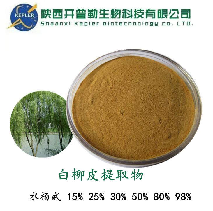 出口欧美标准 白柳皮提取物 水杨甙30% 开普勒生物
