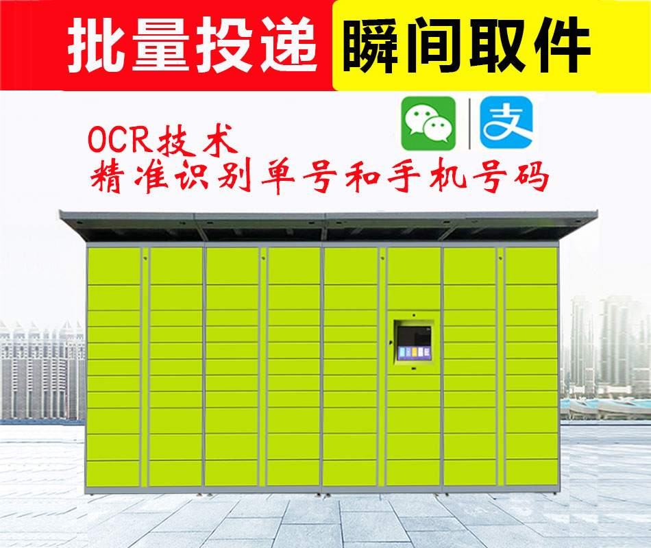 六号柜智能快递柜