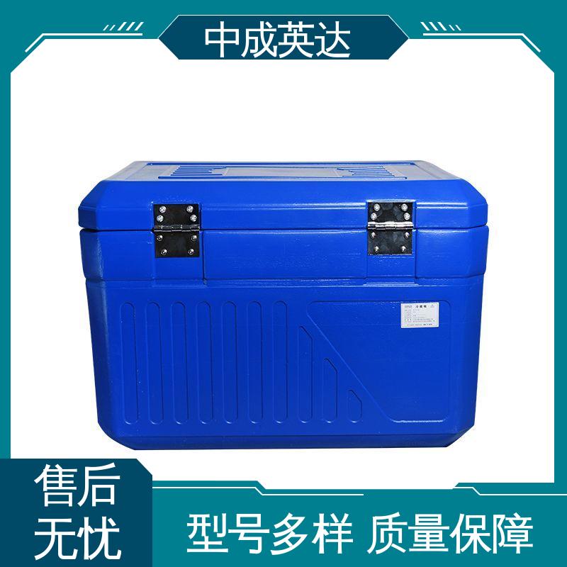 冷链物流运输箱 生产厂家 样本送检专用 便携式冷藏箱 中成英达