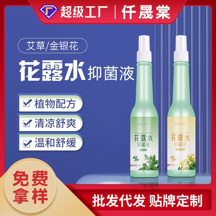 艾草花露水OEM贴牌 夏季常备植物配方金银花防蚊喷雾代加工