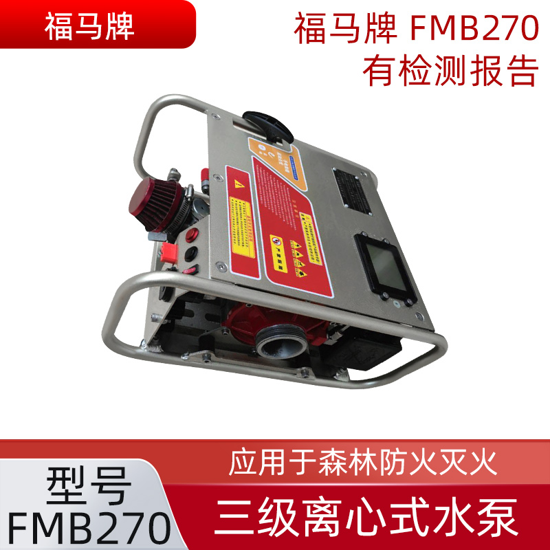 LINHAI林海灭火水泵FMB270森林消防电启动手启动三级离心水冷泵