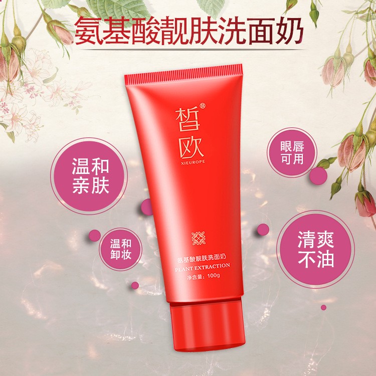 皙欧氨基酸靓肤洗面奶洁肤膏清爽卸妆深层清洁温和多效合一洁面膏