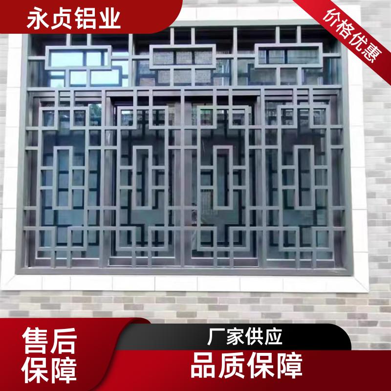 永贞铝业 厂家定做仿古铝合金窗花 中式合院防盗窗 古典铝花格门窗